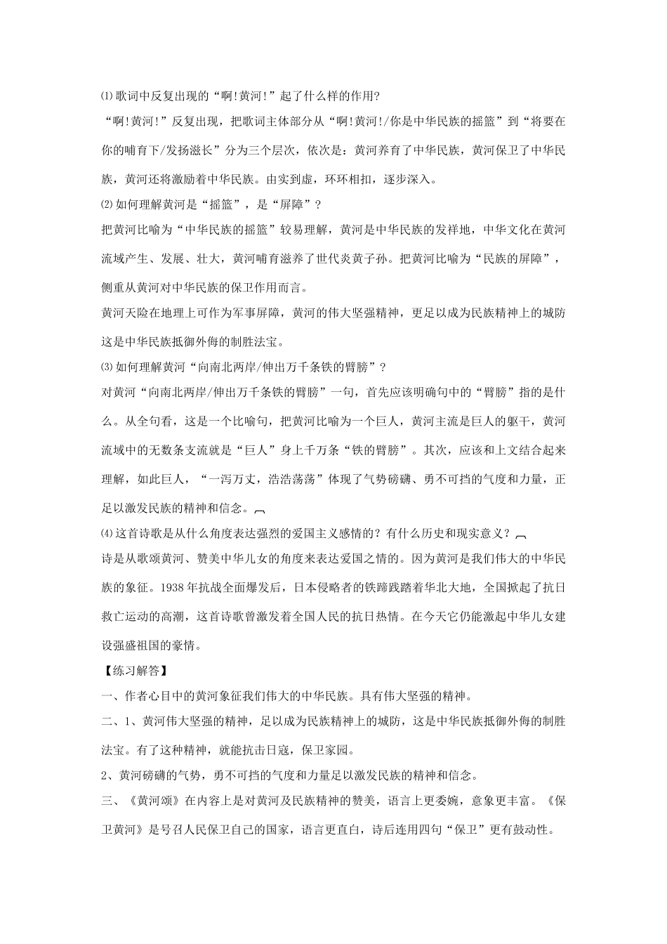 八年级语文上册 第13课《 黄河颂》导学案 鄂教版_第3页