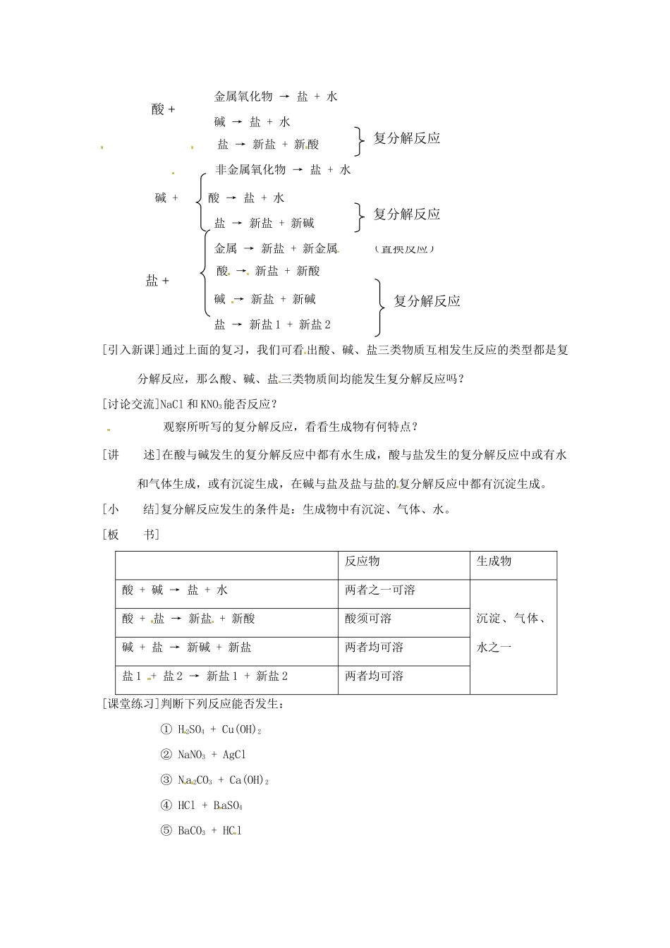 九年级化学下册 8.4 常用的盐精品教案2 粤教版_第2页