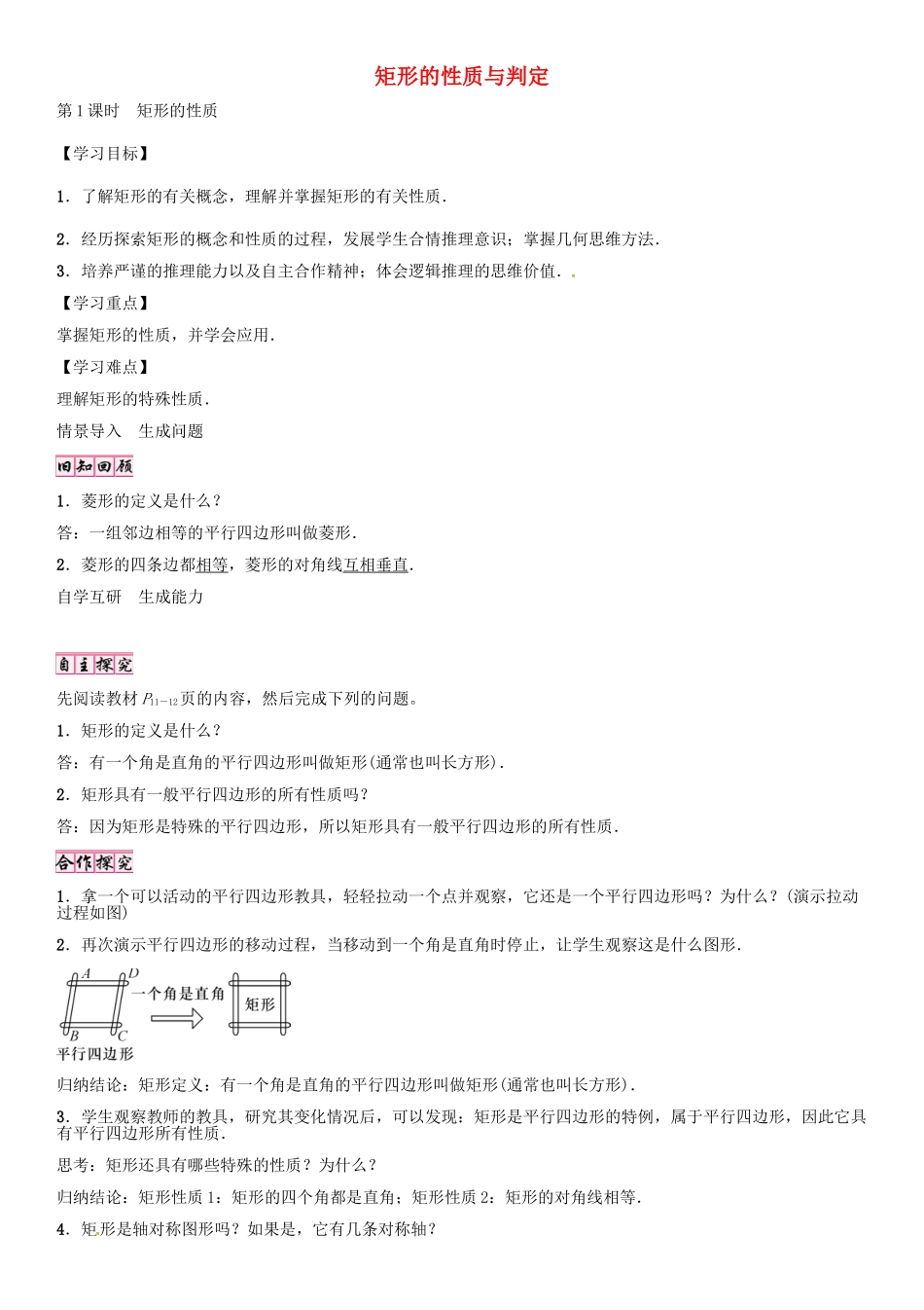 （贵阳专版）秋九年级数学上册 1.2 矩形的性质（第1课时）学案 （新版）北师大版-（新版）北师大版初中九年级上册数学学案_第1页