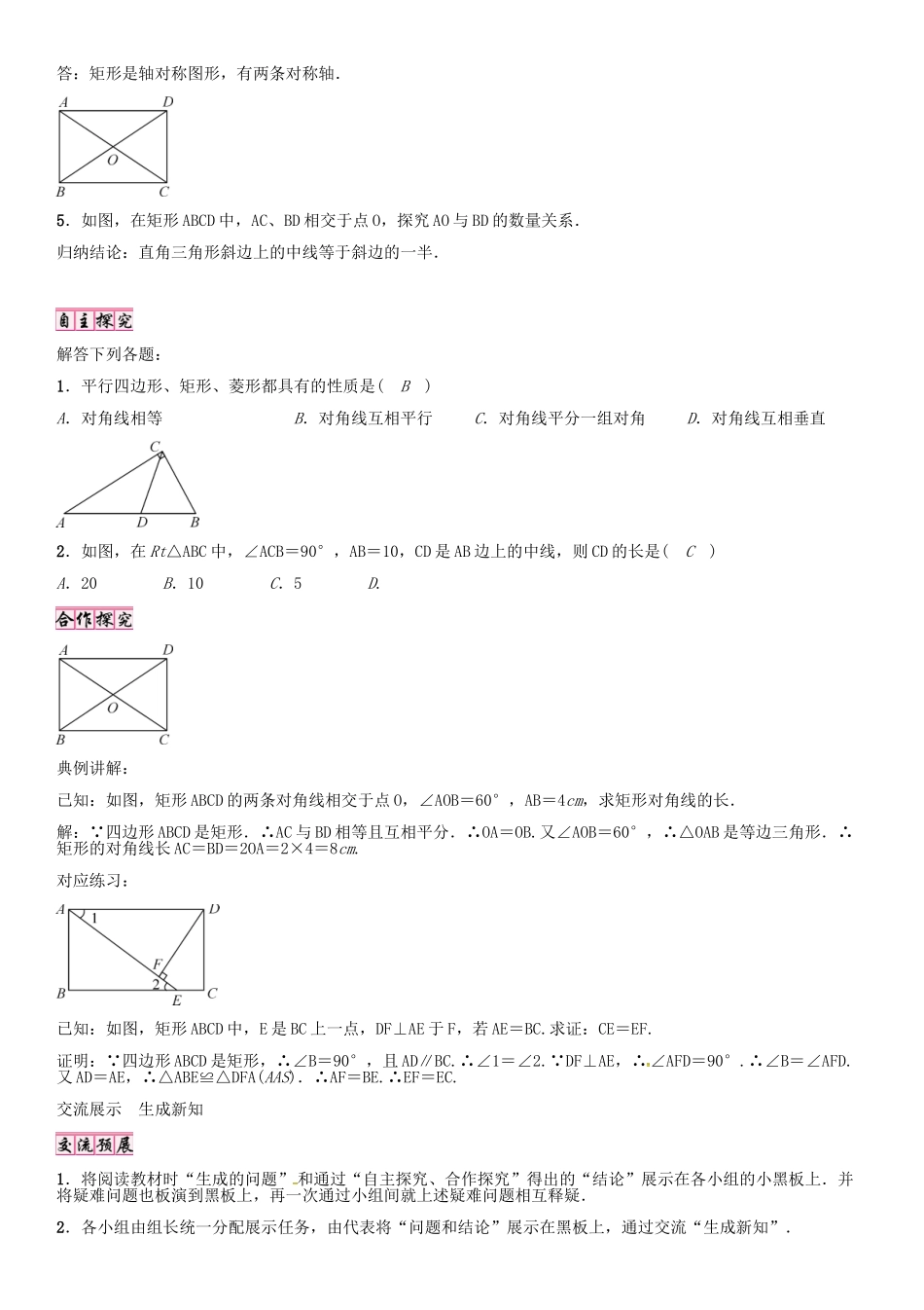 （贵阳专版）秋九年级数学上册 1.2 矩形的性质（第1课时）学案 （新版）北师大版-（新版）北师大版初中九年级上册数学学案_第2页