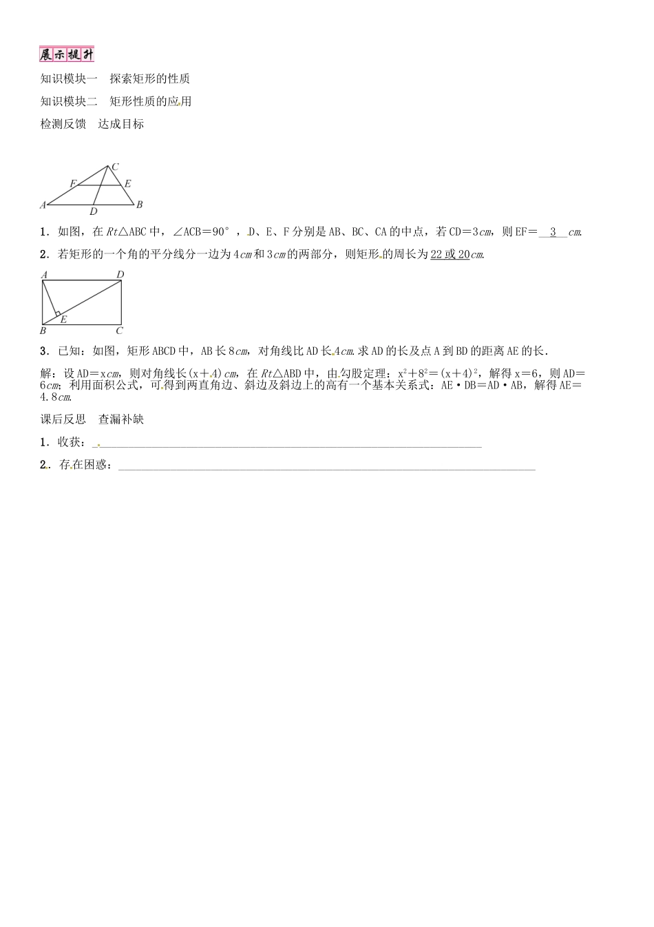 （贵阳专版）秋九年级数学上册 1.2 矩形的性质（第1课时）学案 （新版）北师大版-（新版）北师大版初中九年级上册数学学案_第3页