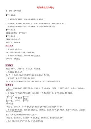 （贵阳专版）秋九年级数学上册 1.2 矩形的性质（第1课时）学案 （新版）北师大版-（新版）北师大版初中九年级上册数学学案