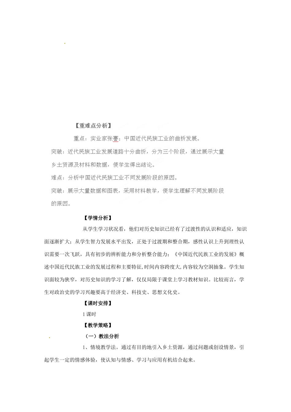 山东省武城县第五中学八年级历史上册《第19课 中国近代民族工业的发展》教学设计 新人教版_第2页