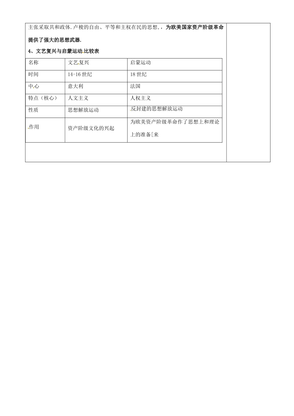 江苏省沭阳县银河学校初中部九年级历史下册 欧洲启蒙思想教案 新人教版_第2页