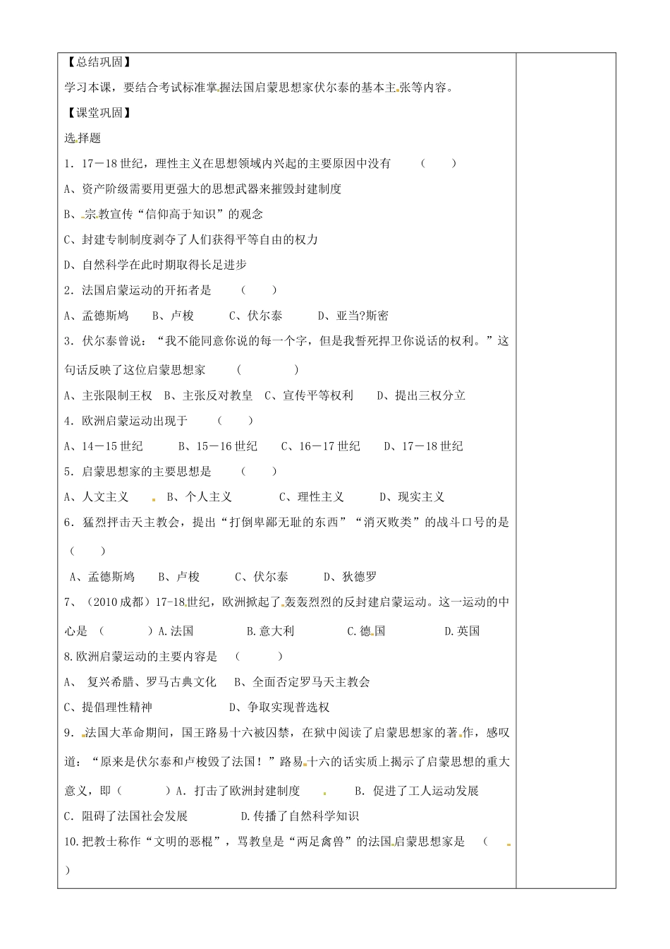 江苏省沭阳县银河学校初中部九年级历史下册 欧洲启蒙思想教案 新人教版_第3页
