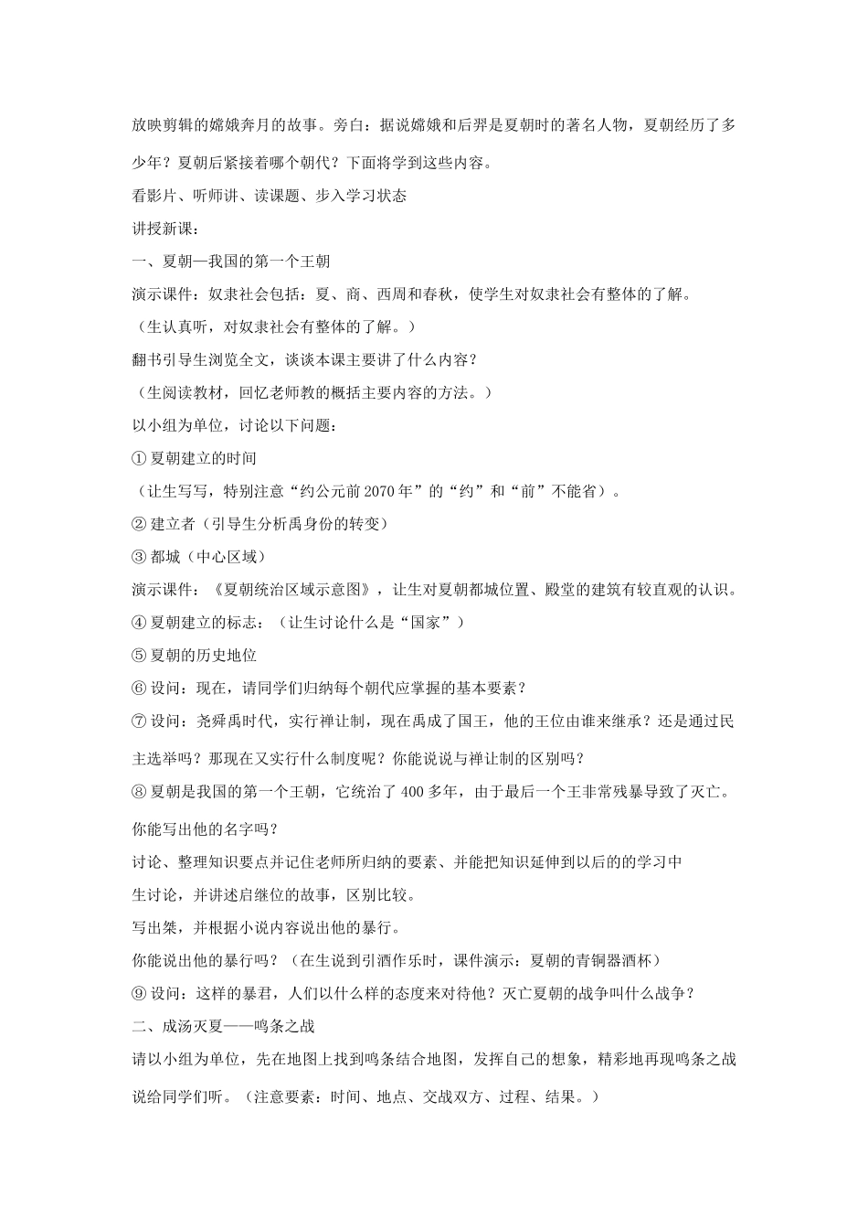 秋七年级历史上册 第4课 夏朝和商朝教案 川教版-川教版初中七年级上册历史教案_第2页