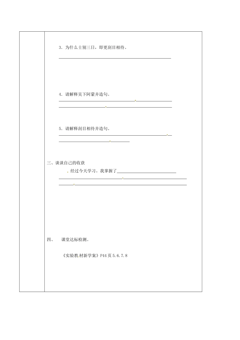 陕西省山阳县七年级语文下册 第一单元 4孙权劝学导学案 新人教版-新人教版初中七年级下册语文学案_第2页