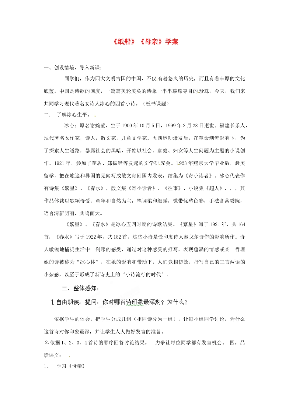 江苏省盐城市阜宁县明达初级中学七年级语文上册《纸船》《母亲》学案 苏教版_第1页