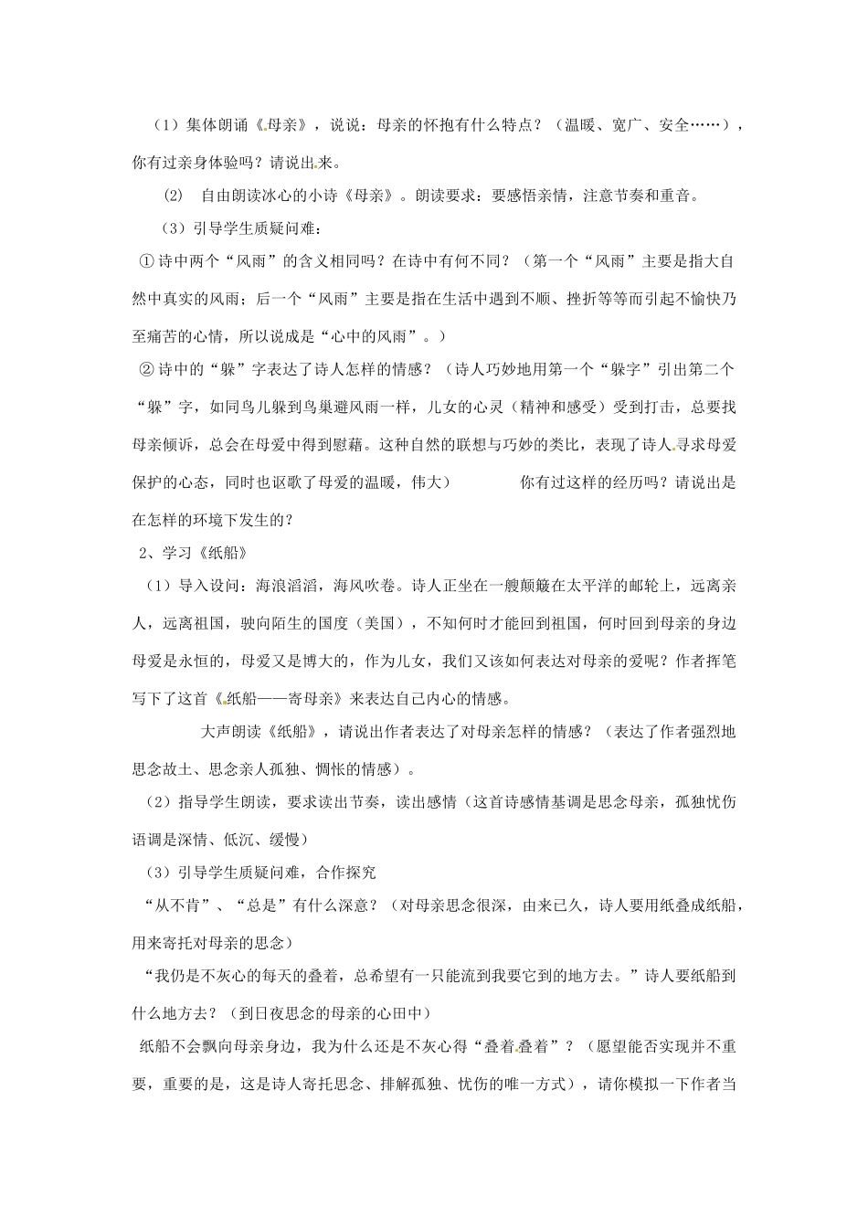 江苏省盐城市阜宁县明达初级中学七年级语文上册《纸船》《母亲》学案 苏教版_第2页