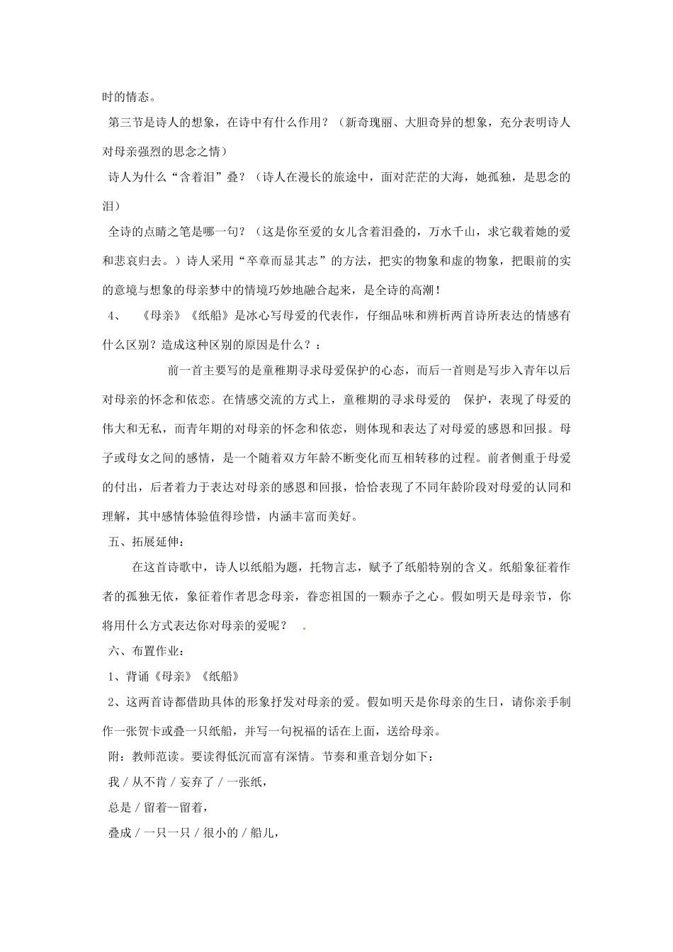江苏省盐城市阜宁县明达初级中学七年级语文上册《纸船》《母亲》学案 苏教版_第3页