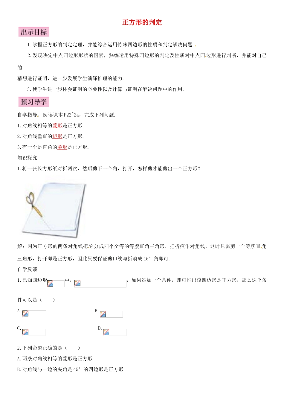 九年级数学上册 1.3 正方形的判定（第2课时）导学案1 （新版）北师大版-（新版）北师大版初中九年级上册数学学案_第1页