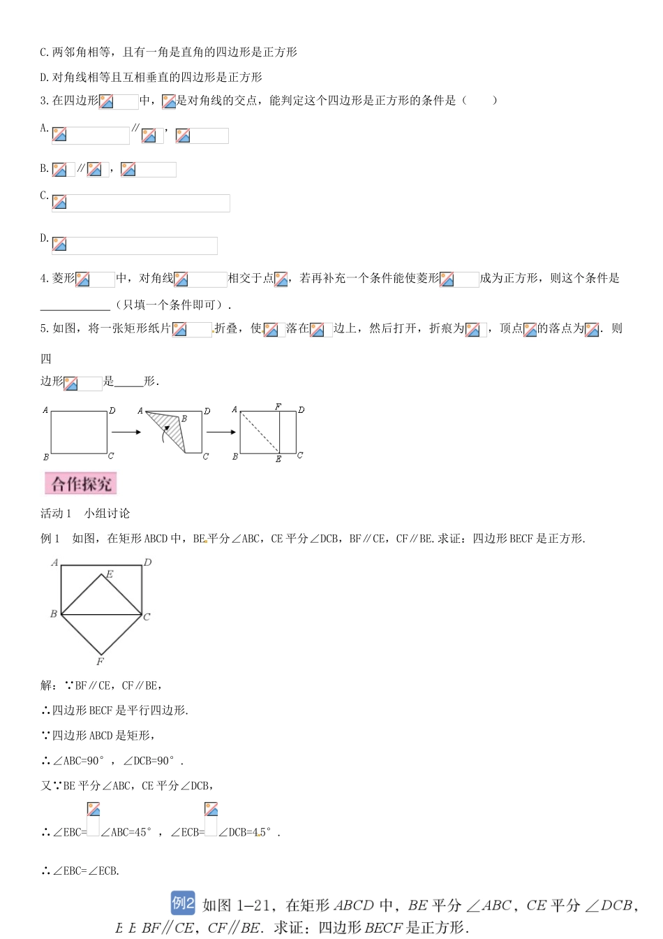 九年级数学上册 1.3 正方形的判定（第2课时）导学案1 （新版）北师大版-（新版）北师大版初中九年级上册数学学案_第2页