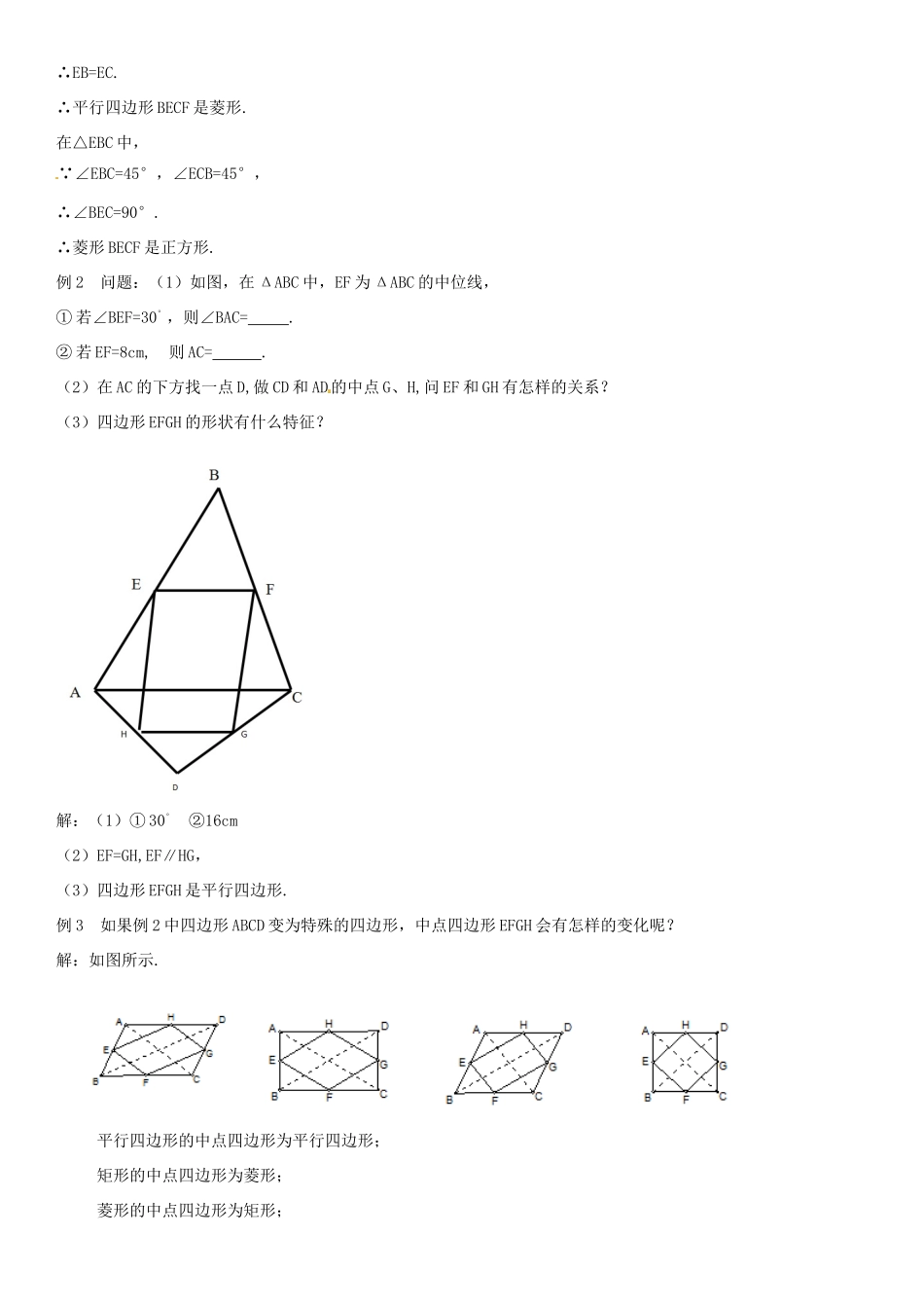 九年级数学上册 1.3 正方形的判定（第2课时）导学案1 （新版）北师大版-（新版）北师大版初中九年级上册数学学案_第3页