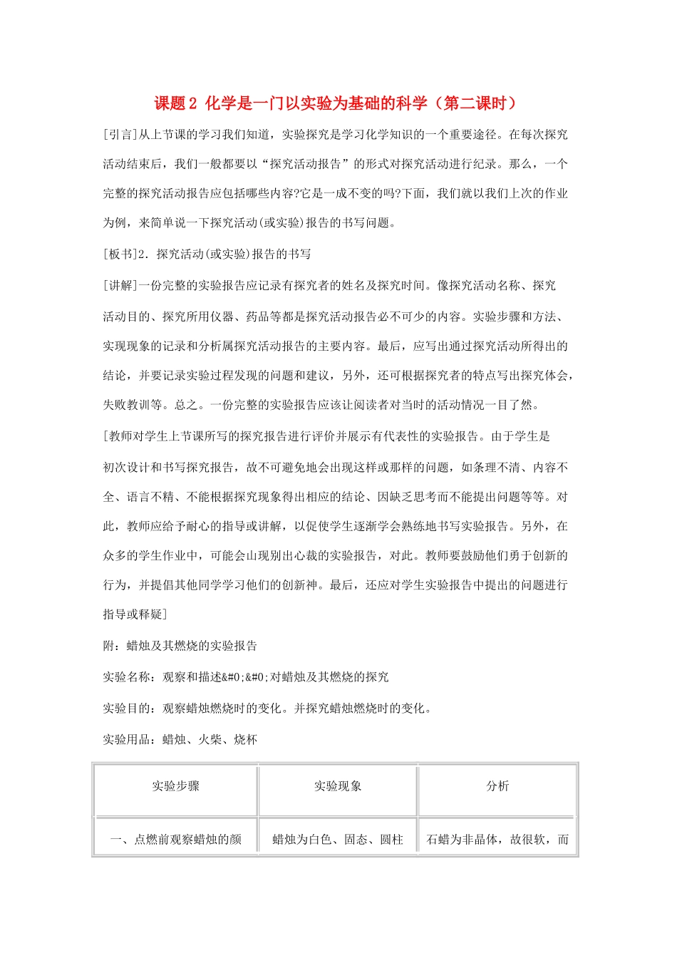九年级化学：第一单元课题2 化学是一门以实验为基础的科学（第二课时） 人教版_第1页