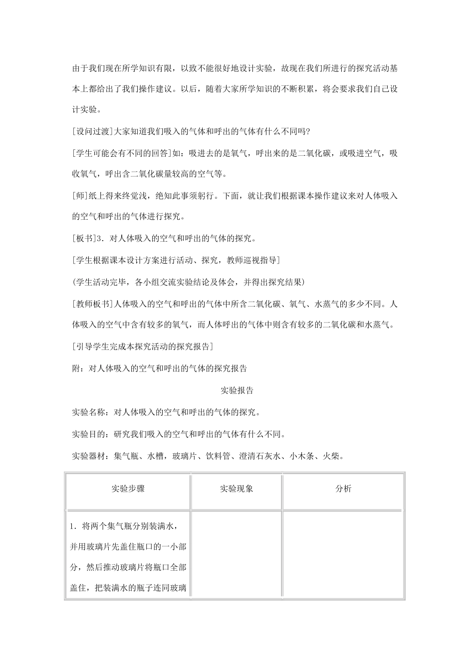 九年级化学：第一单元课题2 化学是一门以实验为基础的科学（第二课时） 人教版_第3页