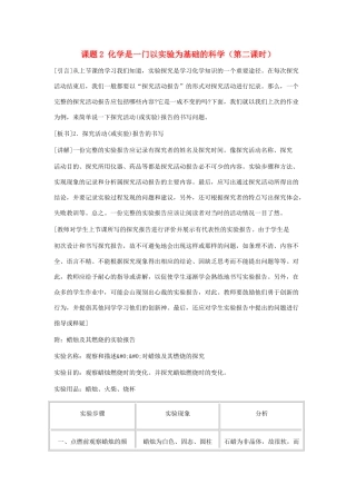 九年级化学：第一单元课题2 化学是一门以实验为基础的科学（第二课时） 人教版