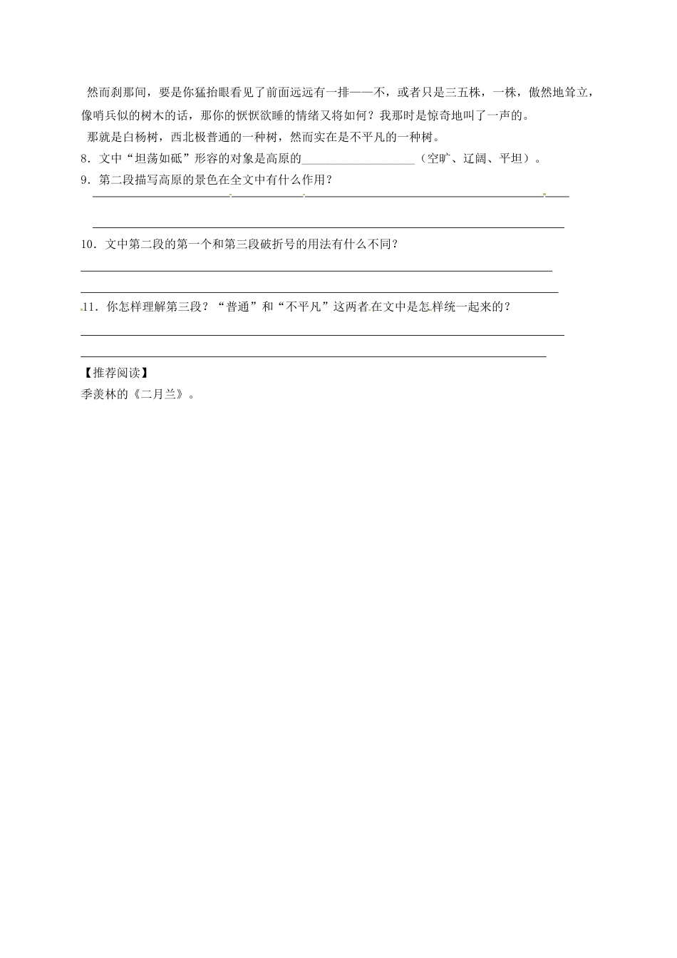 江苏省宿迁市八年级语文下册 第一单元 第2课《白杨礼赞》教学案（3） 苏教版-苏教版初中八年级下册语文教学案_第2页