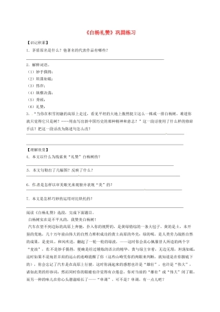 江苏省宿迁市八年级语文下册 第一单元 第2课《白杨礼赞》教学案（3） 苏教版-苏教版初中八年级下册语文教学案