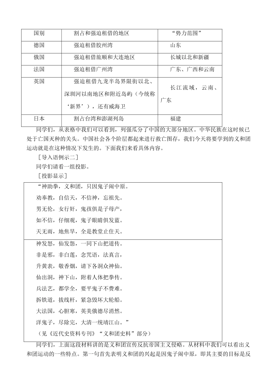 鲁教版七年级历史上册八国联军侵华战争(1)_第3页
