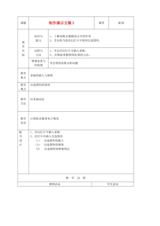 山东省烟台20中中学初中信息技术 《制作演示文稿》教案（3）