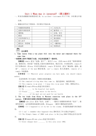 金识源秋九年级英语全册 Unit 1 When was it invented？（第2课时）学案 鲁教版五四制-鲁教版五四制初中九年级全册英语学案