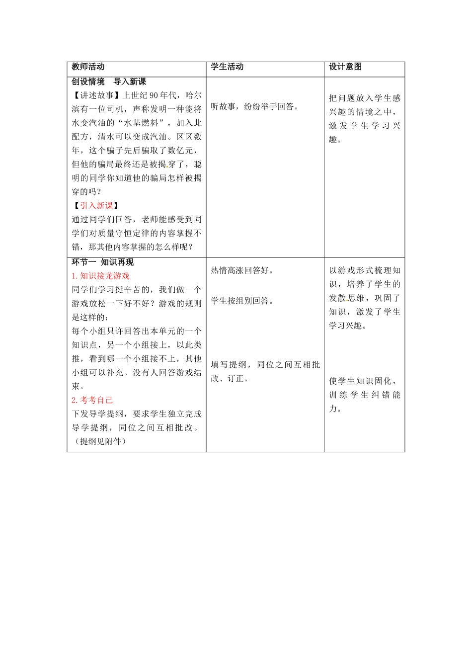 山东省枣庄市第四十二中学九年级化学《定量研究化学反应》教案 新人教版_第3页