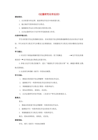 山东省枣庄市第四十二中学九年级化学《定量研究化学反应》教案 新人教版