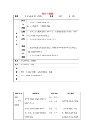 九年级化学全册 第九单元 化学与社会 9.1 化学与能源开发教案 鲁教版-鲁教版初中九年级全册化学教案