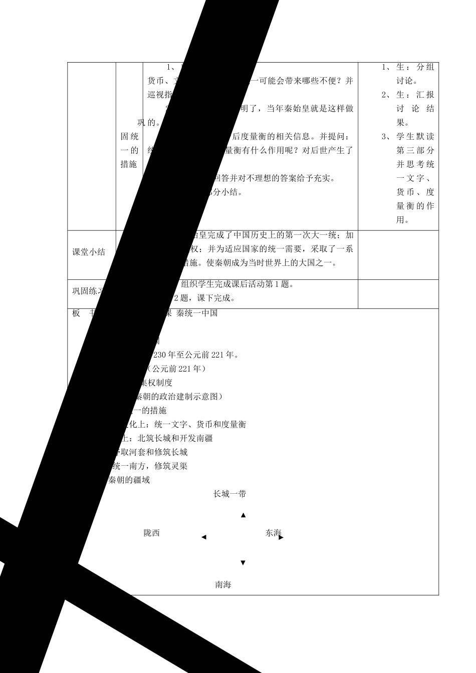 秋七年级历史上册 第三单元 秦汉时期 统一多民族国家的建立和巩固 第9课 秦统一中国教案1 新人教版-新人教版初中七年级上册历史教案_第2页