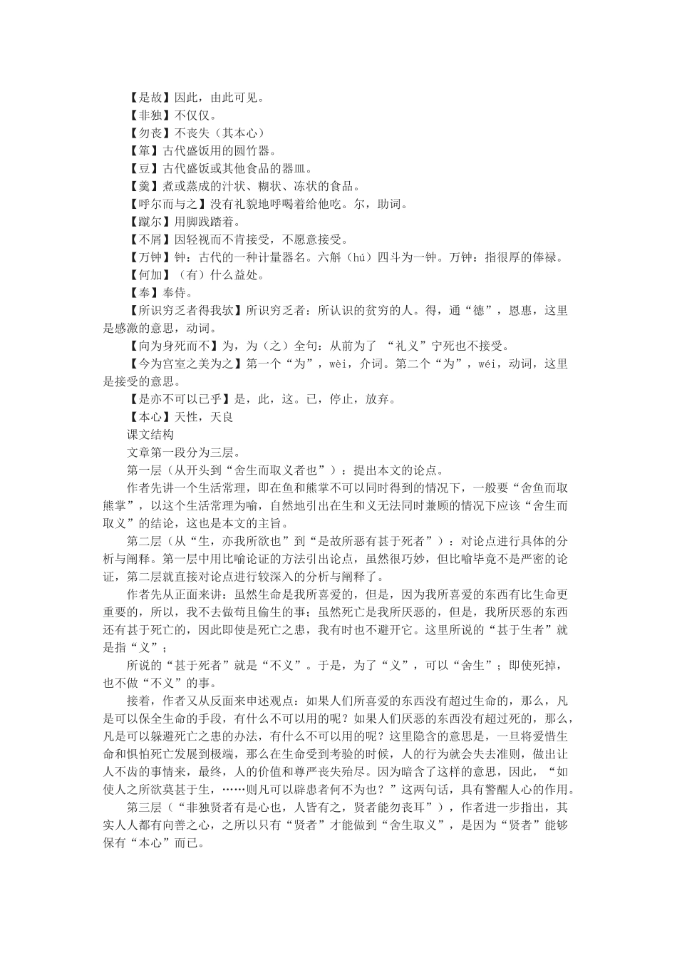 九年级语文下册 《鱼我所欲也》导学案 人教新课标版_第2页