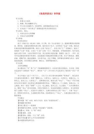 九年级语文下册 《鱼我所欲也》导学案 人教新课标版