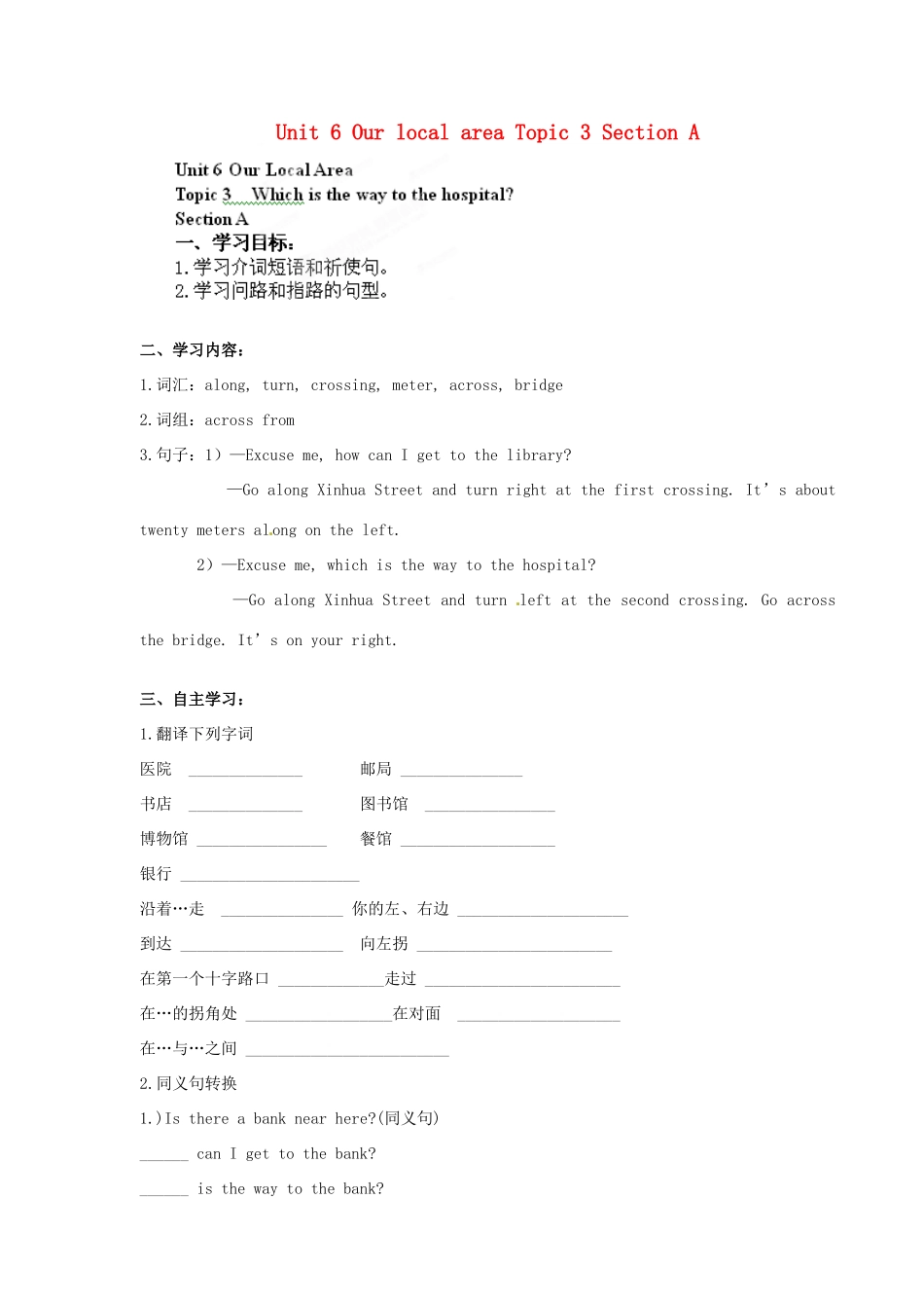 海南省海口市第十四中学七年级英语下册 Unit 6 Our local area Topic 3 Section A导学案（无答案） 仁爱版_第1页