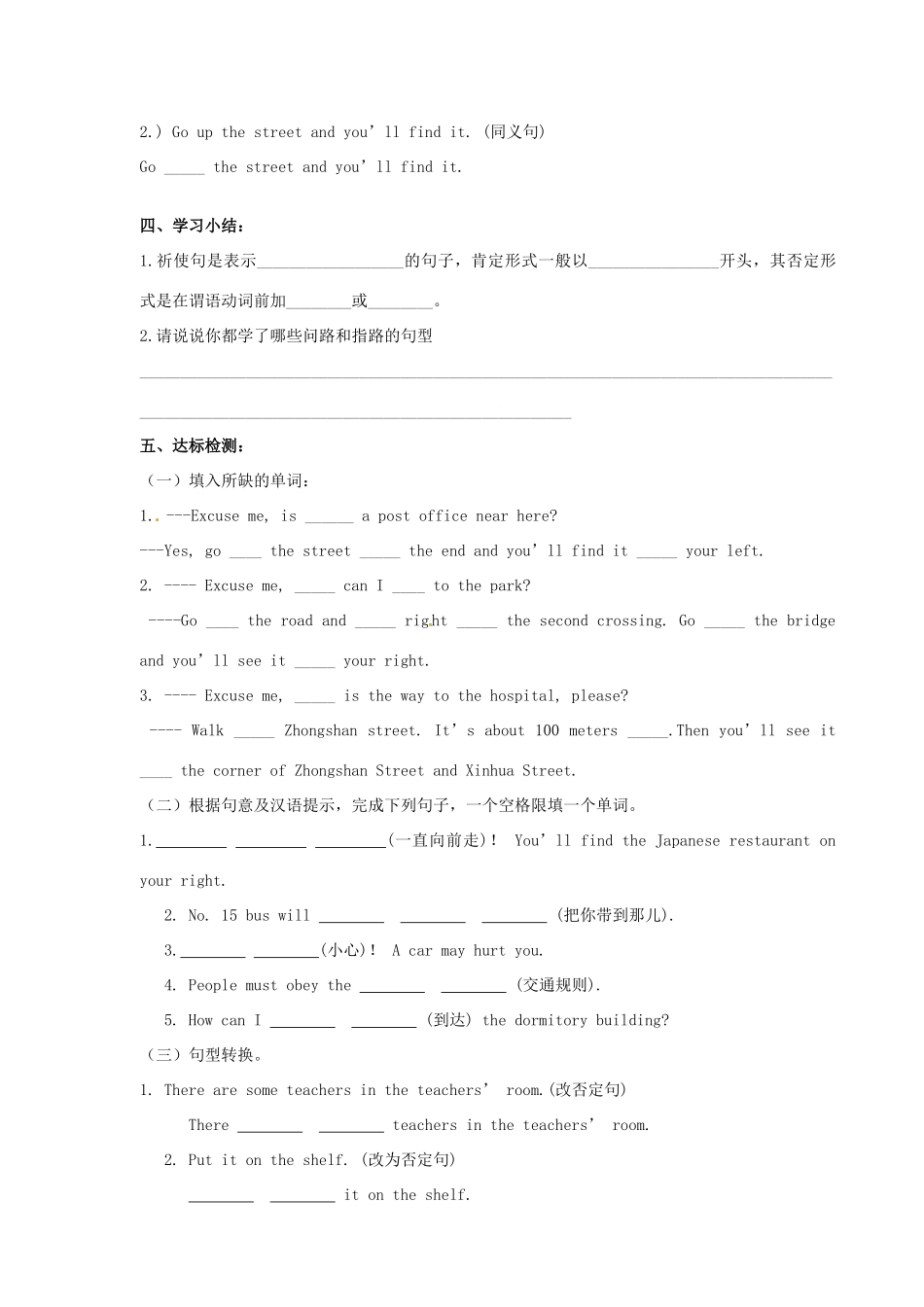 海南省海口市第十四中学七年级英语下册 Unit 6 Our local area Topic 3 Section A导学案（无答案） 仁爱版_第2页