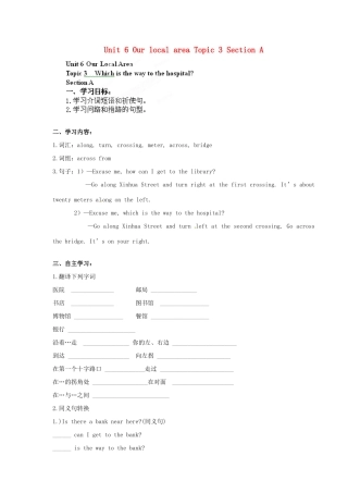 海南省海口市第十四中学七年级英语下册 Unit 6 Our local area Topic 3 Section A导学案（无答案） 仁爱版