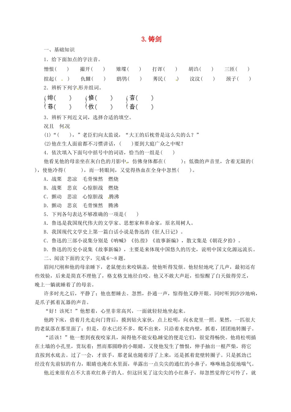 九年级语文上册 3 铸剑导学案 长春版-长春版初中九年级上册语文学案_第1页