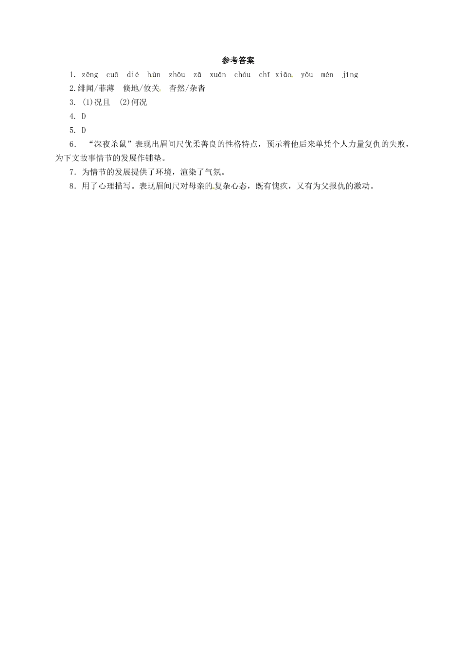 九年级语文上册 3 铸剑导学案 长春版-长春版初中九年级上册语文学案_第3页