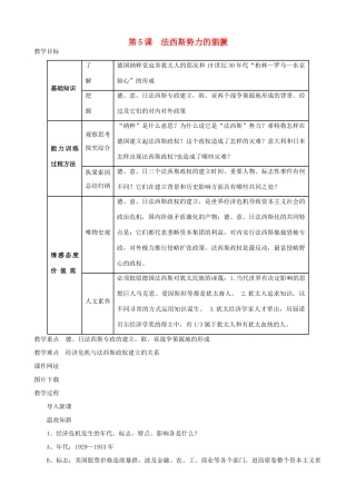 九年级历史下册 05-法西斯势力的猖獗教案 新人教版