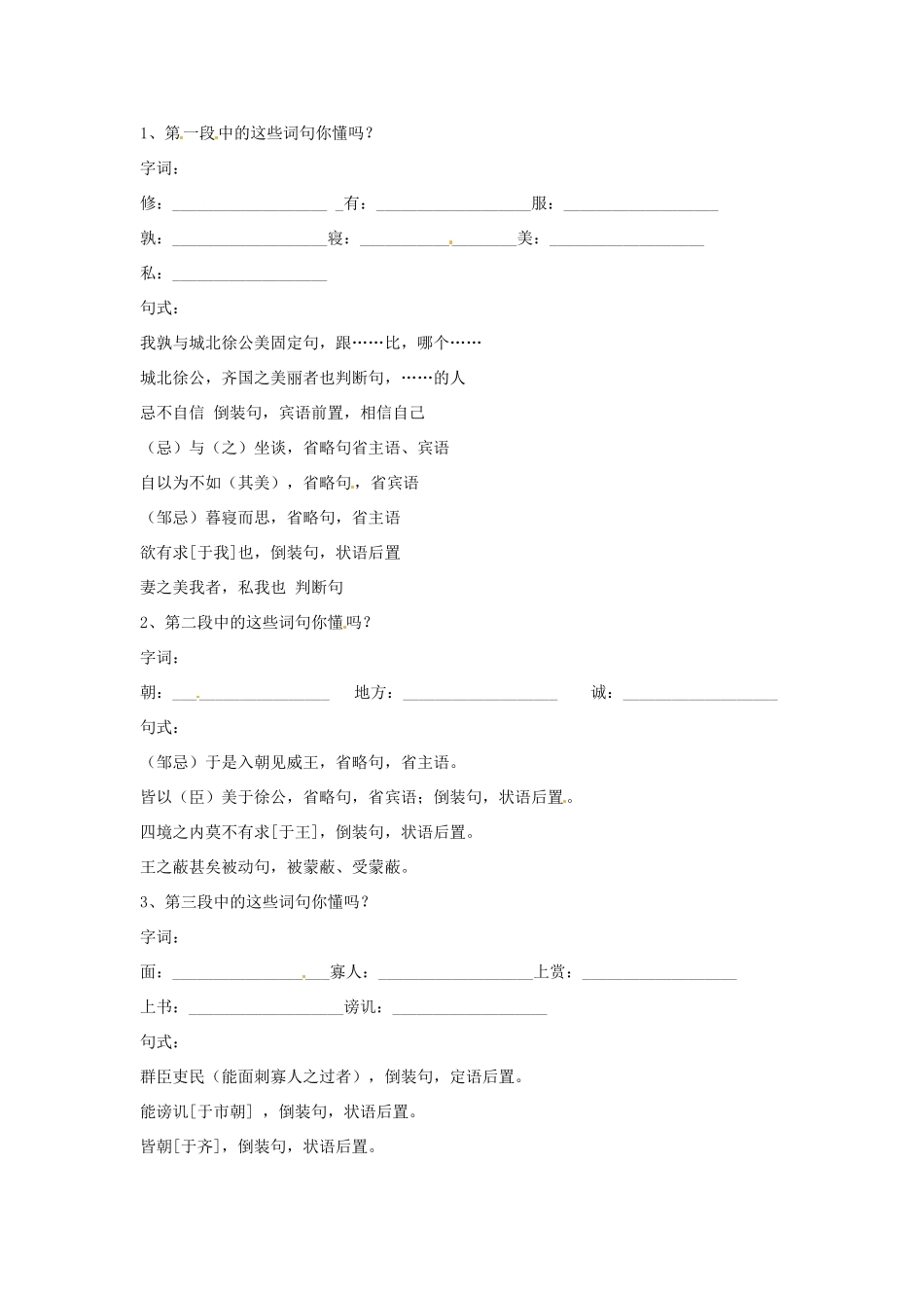 云南省祥云县七年级语文下册《邹忌讽齐王纳谏》学习单 新人教版_第2页