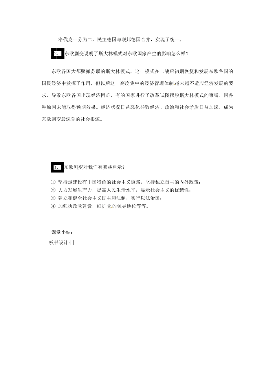 山东省枣庄市峄城区吴林街道中学九年级历史下册 第11课《东欧社会主义国家的改革与演变》教案 新人教版_第3页