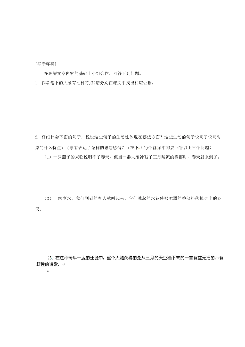 陕西省定边县第三中学八年级语文下册 大雁归来导学案1（无答案） 新人教版_第2页