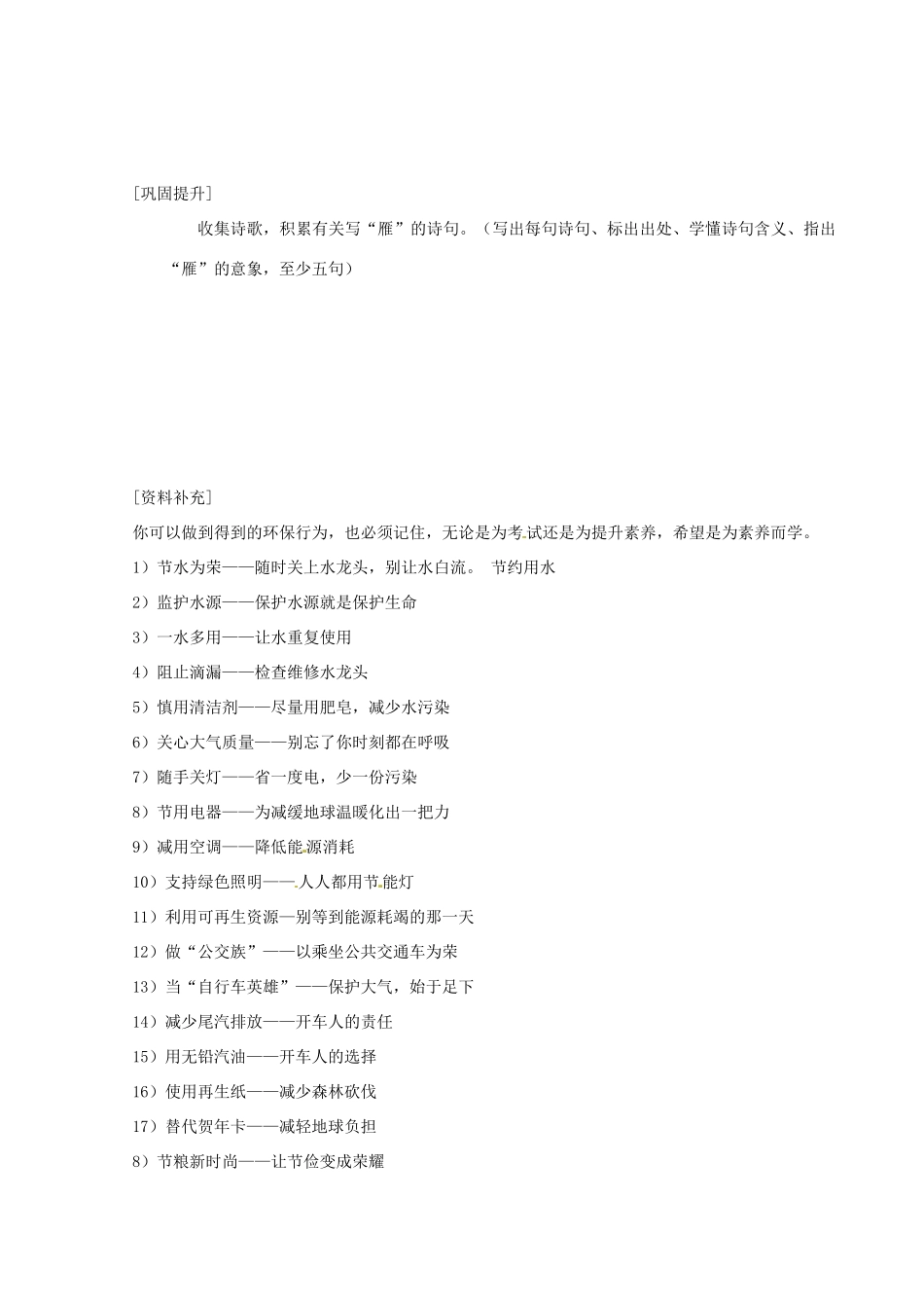 陕西省定边县第三中学八年级语文下册 大雁归来导学案1（无答案） 新人教版_第3页