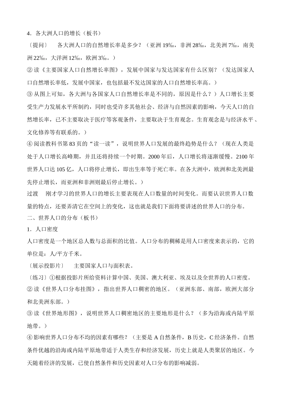 湘教版七年级地理上册世界的人口_第3页