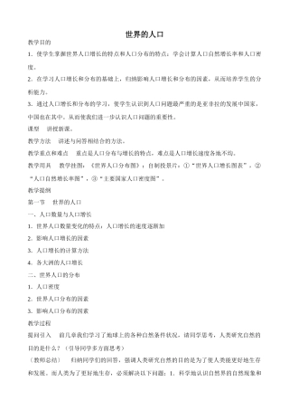 湘教版七年级地理上册世界的人口