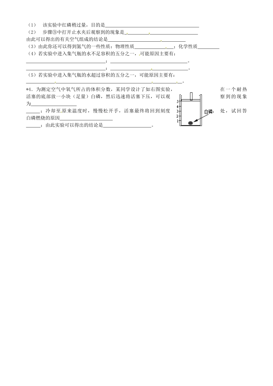 江苏省苏州市九年级化学《1.2化学研究些什么》同步练习2（无答案）_第2页