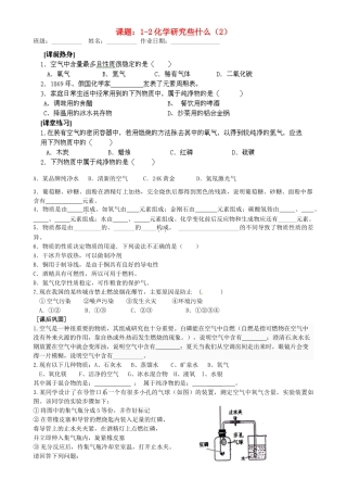 江苏省苏州市九年级化学《1.2化学研究些什么》同步练习2（无答案）