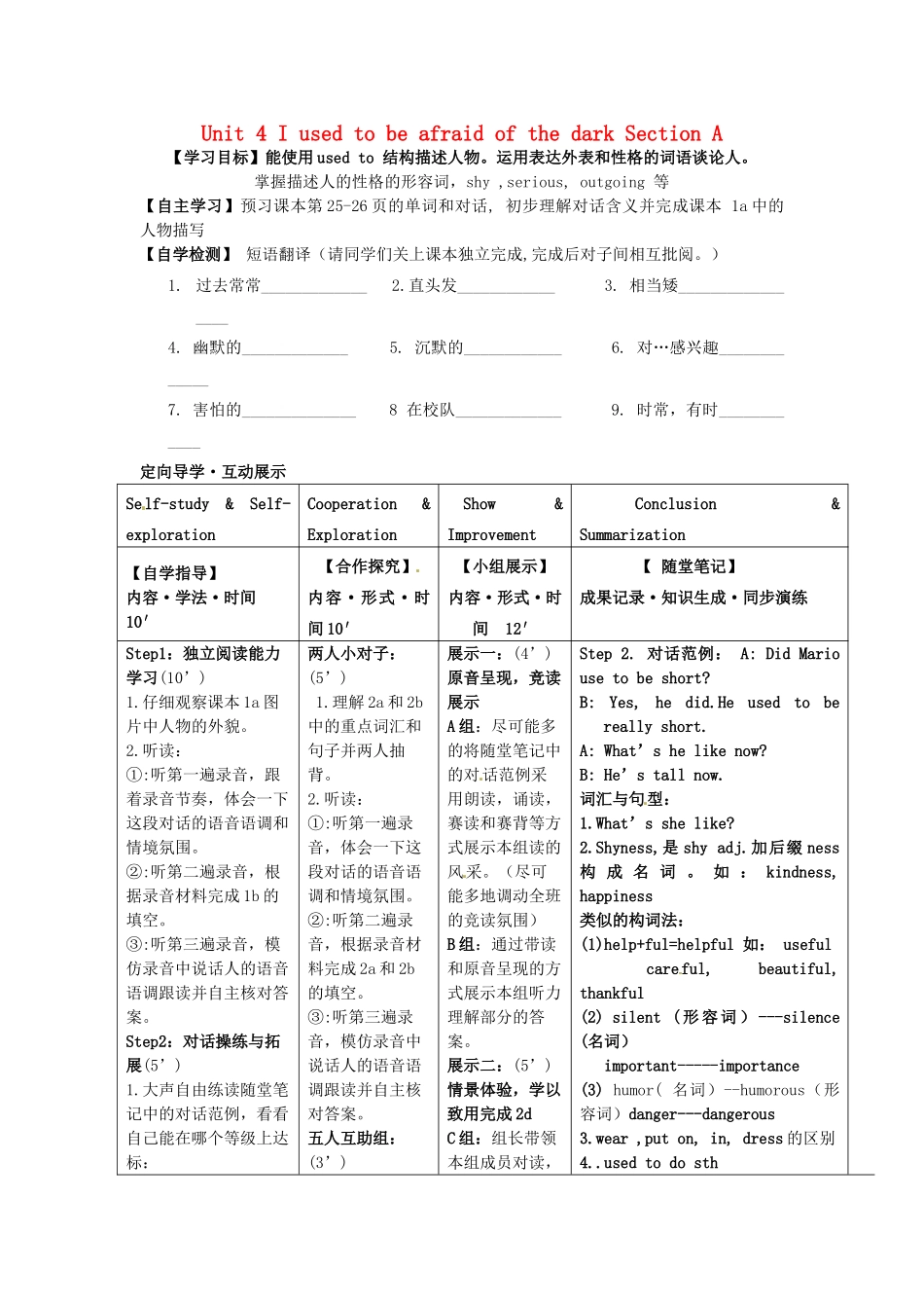 四川省宜宾县双龙镇初级中学校九年级英语上册 Unit 4 I used to be afraid of the dark Section A （1a-2d）导学案（无答案）（新版）人教新目标板_第1页