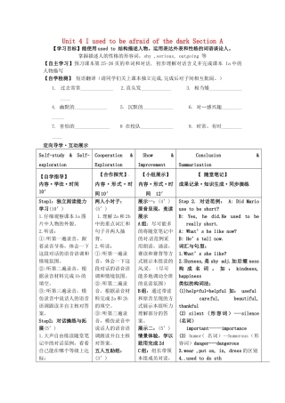 四川省宜宾县双龙镇初级中学校九年级英语上册 Unit 4 I used to be afraid of the dark Section A （1a-2d）导学案（无答案）（新版）人教新目标板