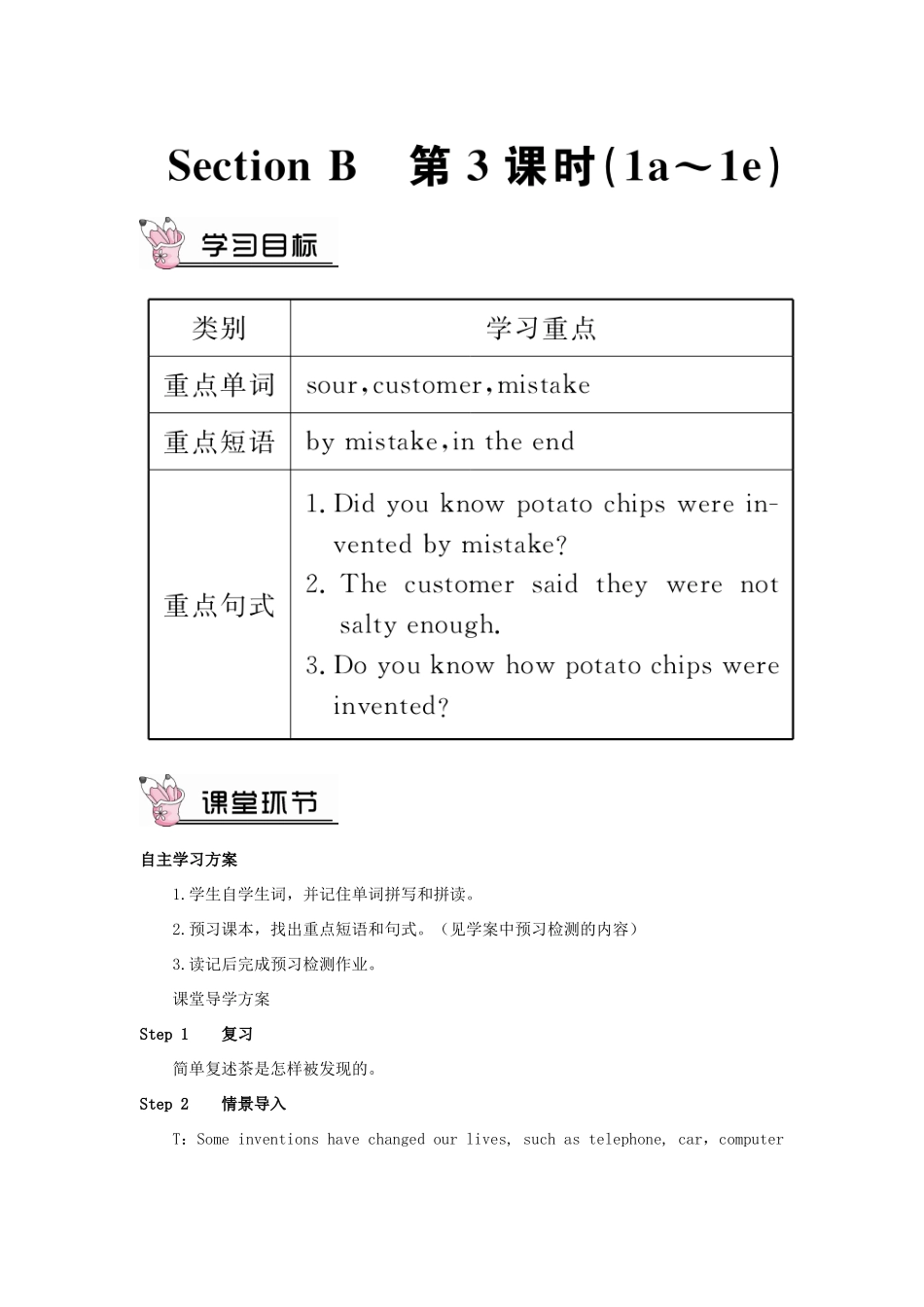 九年级英语全册 Unit 6 When was it invented第3课时导学案2（新版）人教新目标版-（新版）人教新目标版初中九年级全册英语学案_第1页