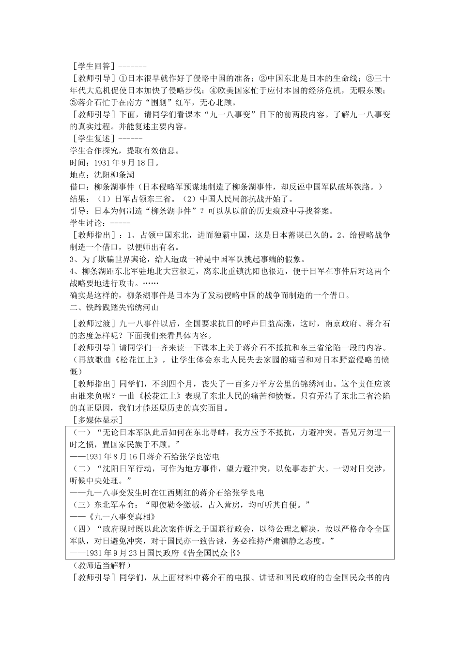 水滴系列八年级历史上册 第四单元 第14课 难忘九一八教学设计2 新人教版-新人教版初中八年级上册历史教案_第2页