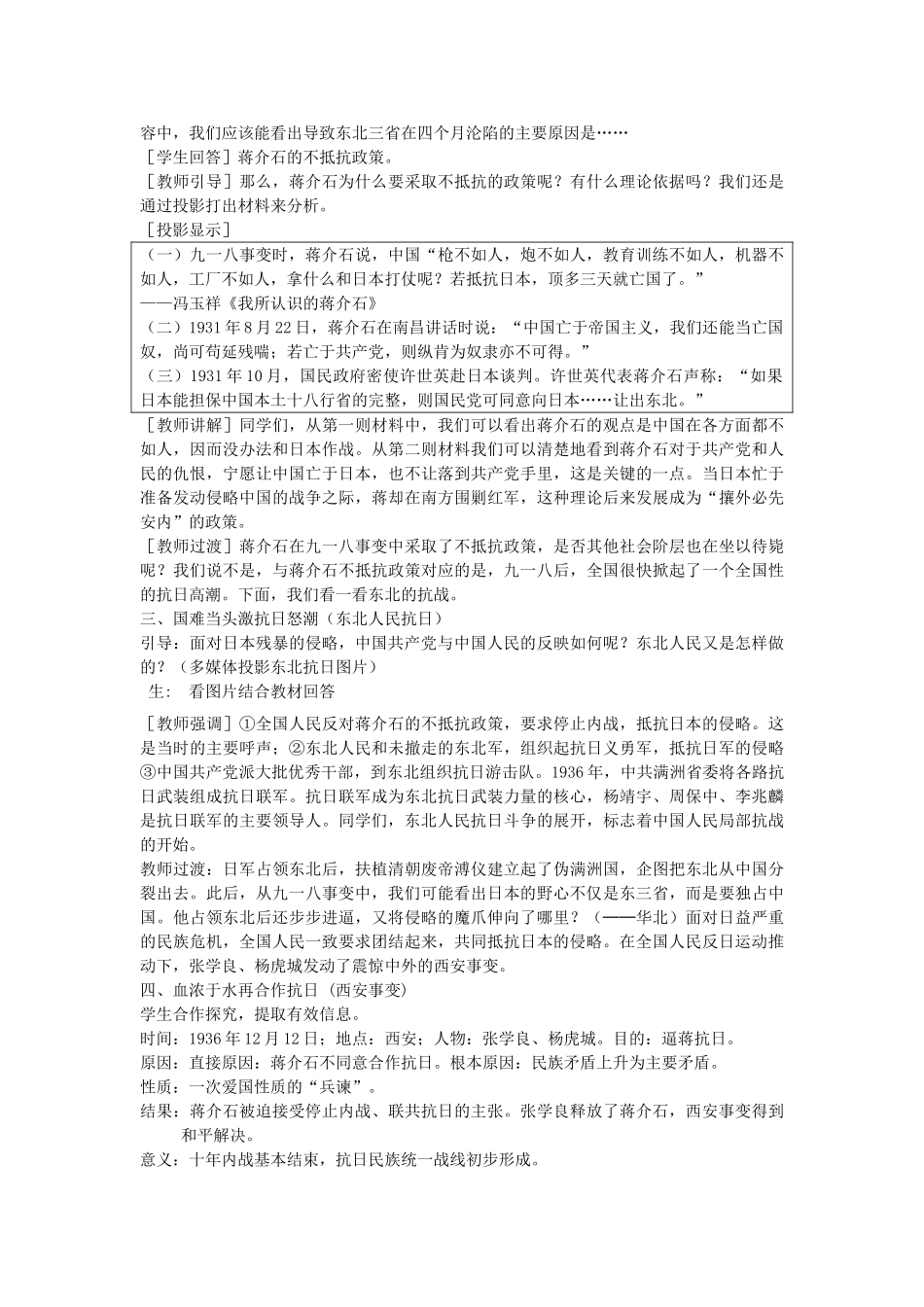 水滴系列八年级历史上册 第四单元 第14课 难忘九一八教学设计2 新人教版-新人教版初中八年级上册历史教案_第3页